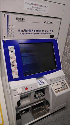 京都鉄道博物館　券売機