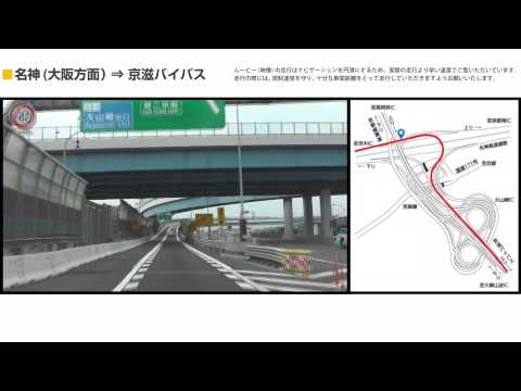 No02.大山崎JCT　名神（大阪方面） から 京滋バイパス へ